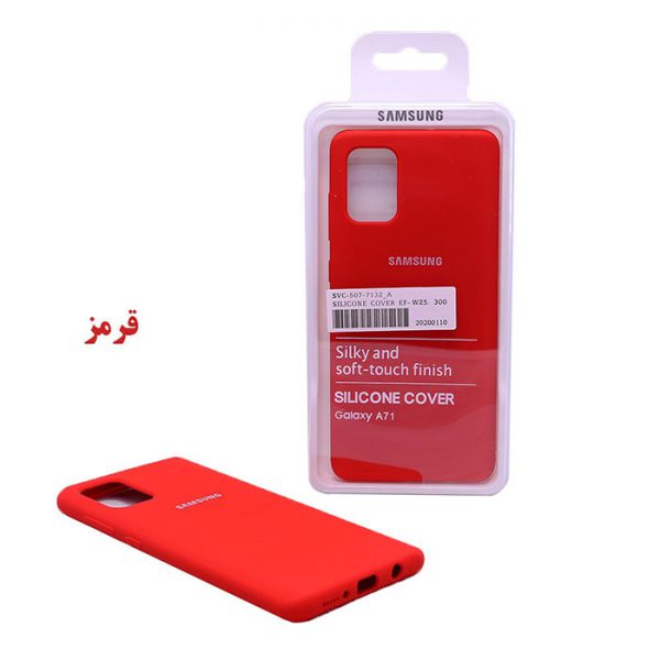کاور سیلیکونی گوشی سامسونگ Galaxy A71 قرمز