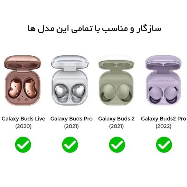 کاور مدل ALB2P2029 هدفون بیسیم سامسونگ Galaxy Buds 2 Pro