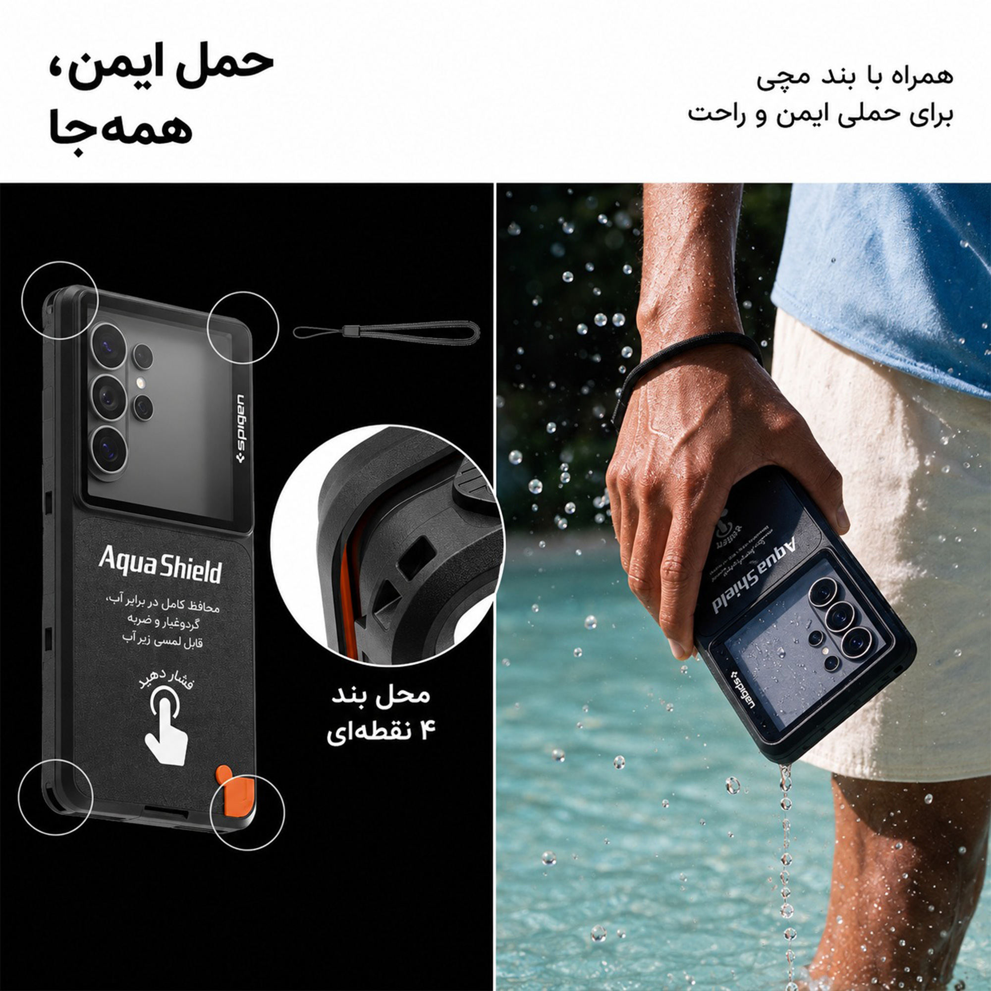 کاورضد اب اسپیگن مدل AquaShield